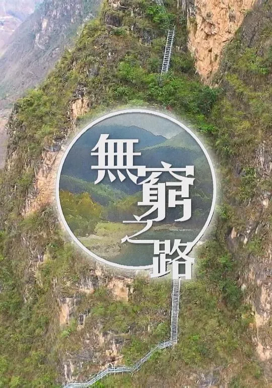 轰天密令 轟天密令